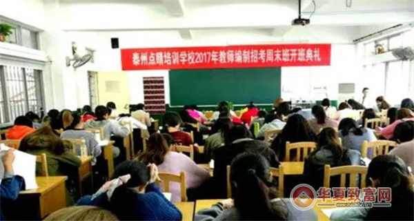 教师考编培训加盟